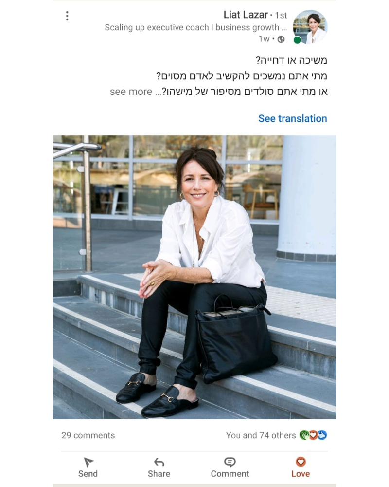 פוסט של ליאת לזר בלינקדאין