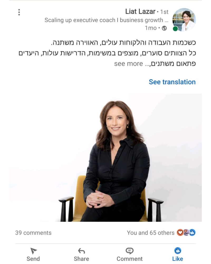 פוסט של ליאת לזר בלינקדאין